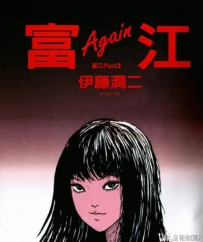 富江漫画全解：探索日本惊悚经典的魅力与文化影响，畅享mobi电子书的便利