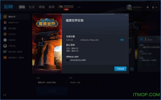 经典之作重磅回归：怎样获取并顺利安装魔兽世界怀旧服客户端指南