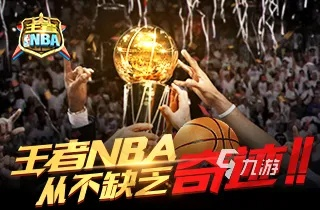 小米品牌合作打造，全新体验的'王者美职篮2小米'版：满足您的篮球梦想