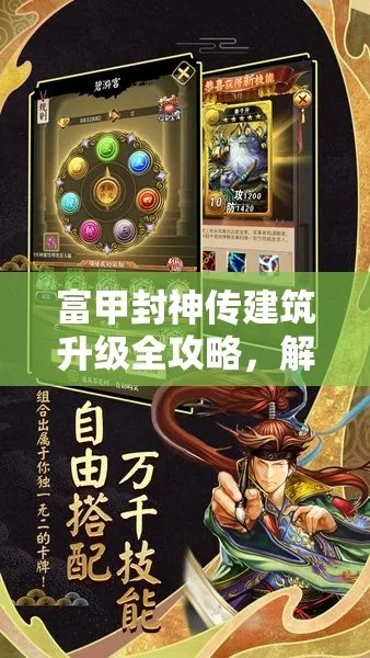 (富甲封神传技能怎么获得)如何在富甲封神传游戏中进行作弊以获得更多优势和资源？