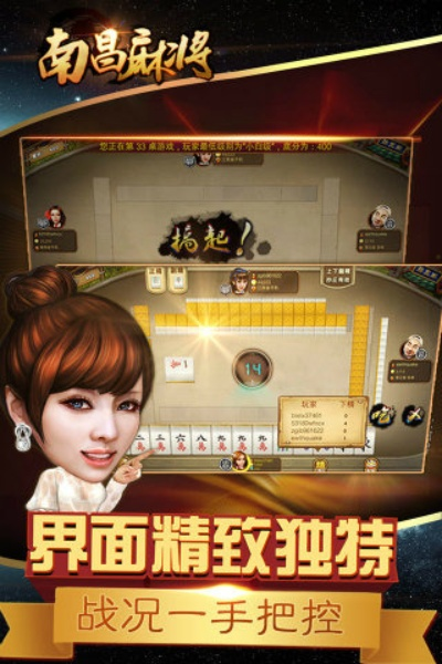 从中至南昌麻将下载安装，畅玩精彩棋牌游戏！