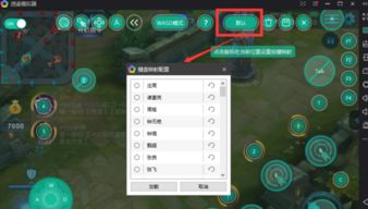 王者荣耀电脑版按键设置完全指南：如何为自己的游戏体验定制最佳按键配置？
