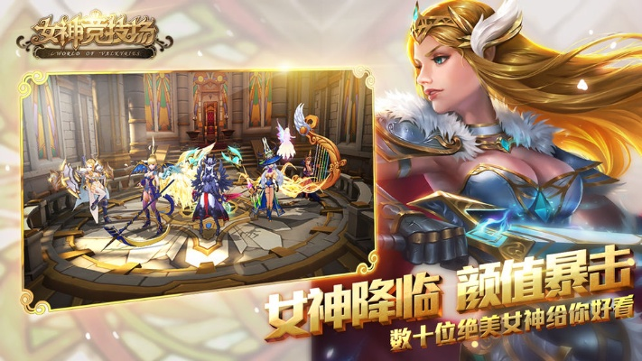 (女神竞技场列装怎么得)在女神竞技场中寻找成为女神的神秘材料
