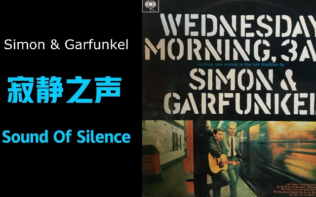 (经典音乐寂静之声)探寻经典之声：世界名曲《寂静之声》传世千年
