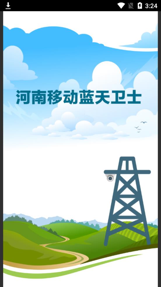 (河南蓝天卫士官方app)探寻河南蓝天卫士监控平台官网的功能和服务