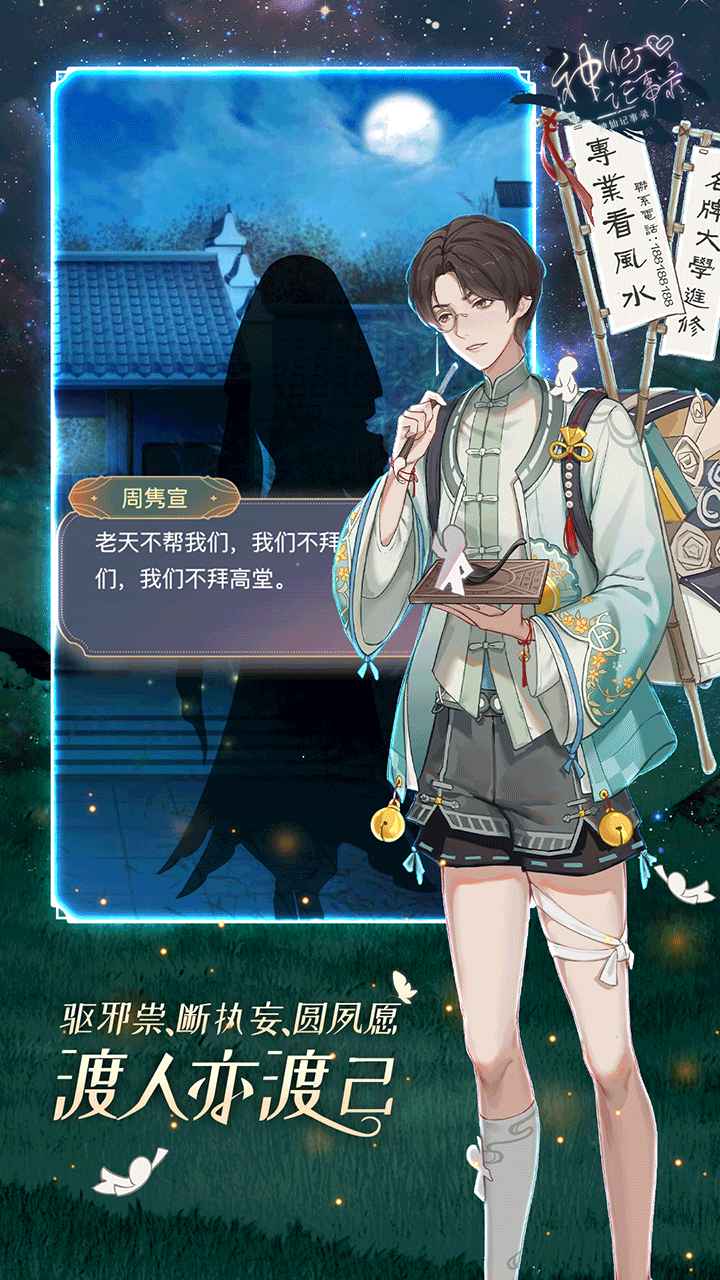 (神仙记事录小游戏)神仙记事录：神仙有小妾吗？探寻仙界秘密与爱情传说