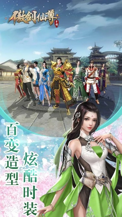 (傲剑仙尊online)傲剑仙尊ol内置菜单最新版本：探索剑道世界，冒险征战新高度！