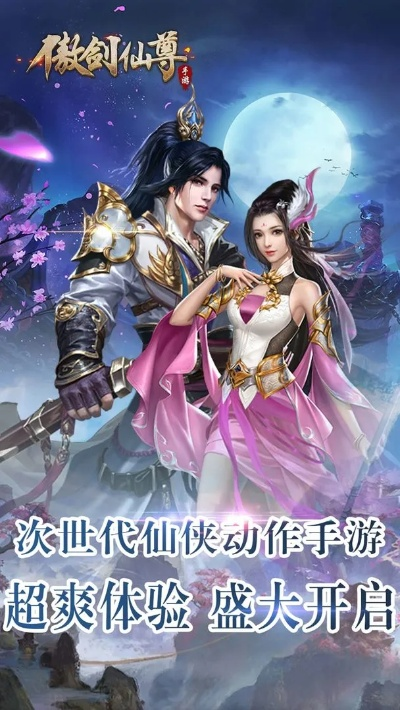 (傲剑仙尊online)傲剑仙尊ol内置菜单最新版本：探索剑道世界，冒险征战新高度！