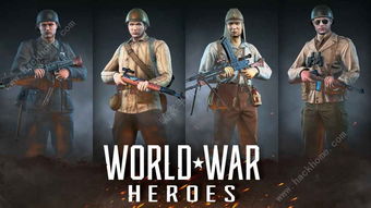 (世界战争:英雄 world war:heroes)世界战争：英雄所向披靡，誓死捍卫正义与自由！