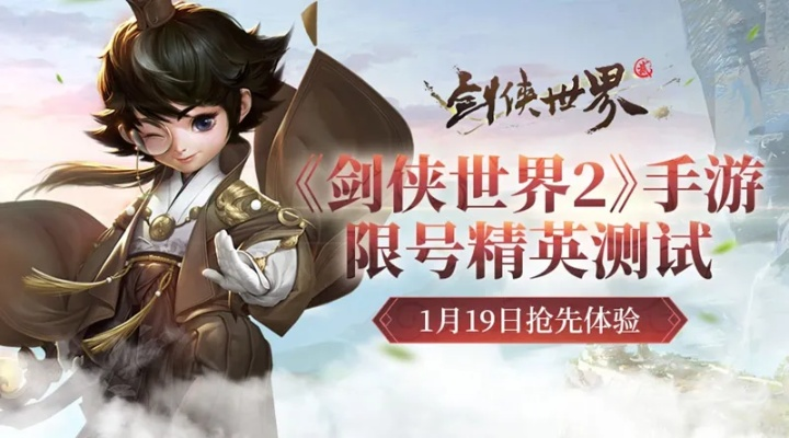 (剑侠世界 手游)剑侠世界手游2：重温经典武侠情怀，探索全新江湖冒险