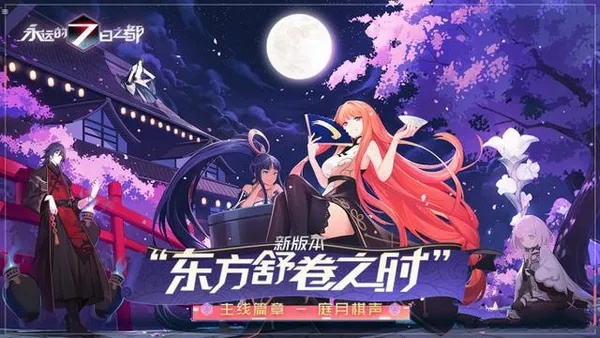 (永远的7日之都哪个区好)永远的7日之都关服：游戏终结之际，回忆与感怀共存