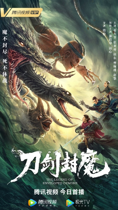 (电影刀剑封魔)刀剑封神游戏：探索传奇神话与热血战斗的完美结合