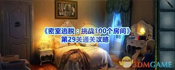 (密室挑战100个房间攻略)挑战密室：奇葩任务等你来解密，超越想象的困难之旅