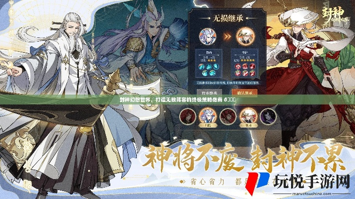 易次元封神录全攻略：职业选择、神舟选择，以及最强阵型初步解析