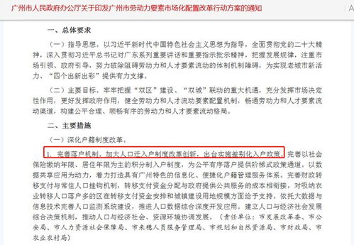 (广州的入户新政策出台)广州拟出入户新政：将如何影响外来人口的定居与发展机会？
