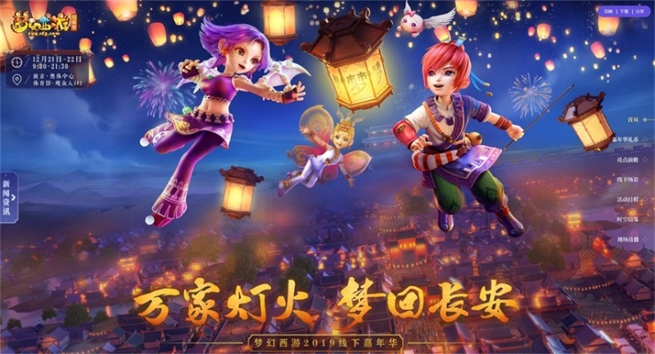 (《梦幻西游》官方网站)探索梦幻西游PC官网，畅玩经典游戏，领略华丽世界。
