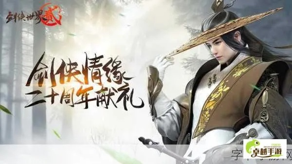 探秘剑侠世界云端手机版官网：全新武侠世界等你来探索
