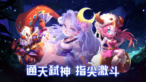 玩转通神手游，战无不胜乐趣无穷，带你领略前所未有的游戏体验