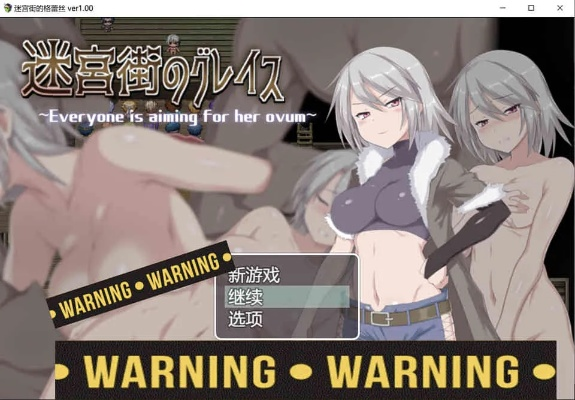 在迷宫街寻找格蕾丝：一个充满挑战的游戏体验