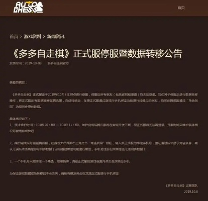 金刚之印停服公告：感谢玩家支持与陪伴，详细停服原因及后续安排说明