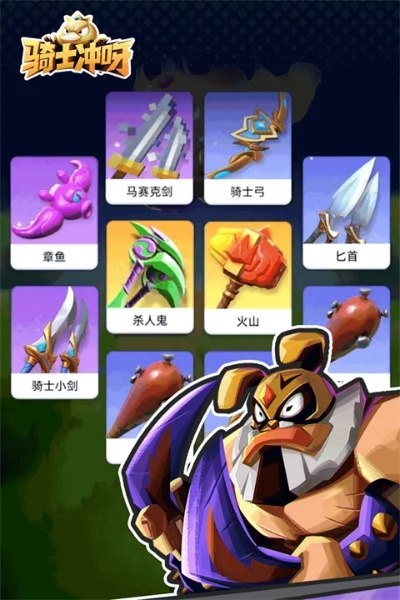 (骑士冲装备)骑士冲呀四大最强武器，战场上绝对称霸无敌！