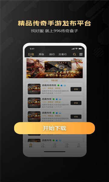 (996传奇盒子官方下载)探寻996传奇盒子下载之门径，尽享游戏艺术的奇迹。