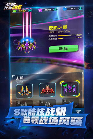 (战机代号666无限钻石破解版下载)战机代号666无限钻石版下载：尽享强大飞行体验，战斗无限可能