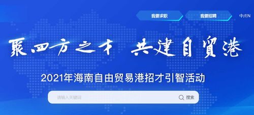详解海南自由贸易港建设进程：以创新驱动发展为核心战略的宣传简报