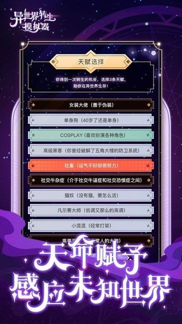 异世界转生模拟器攻略：全面揭秘生存秘籍与角色提升策略，让你成功征服异界