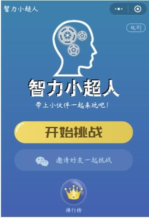 (微信智力游戏小程序)探索智能觉醒：打造独具魅力的微信小游戏体验