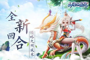 山海仙魔录龙年庆典活动"：探秘古老传说，夺宝奇兵挑战赛壮观开启，邀您与众神共庆飞龙在天盛典