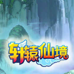 (九州仙境攻略)探秘仙境之旅：忽闻九州有仙山游戏的神秘之旅