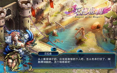 游戏推荐：探索《天使帝国3中文版》神秘世界，感受全新游戏体验