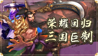 和龙将三国一模一样的手游，还原热血激战，打造玩家全新三国世界
