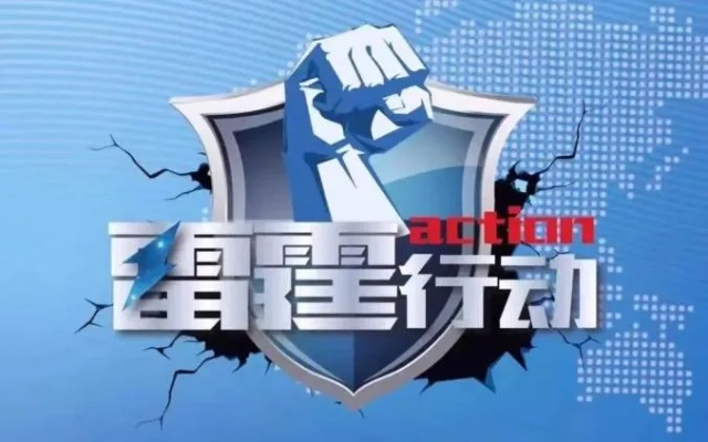 展现国家决心与力量：以'雷霆行动 2021'作为抓手深入剖析我国反恐精神与实践