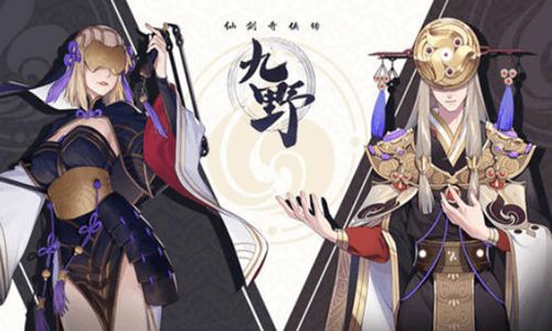 (仙剑奇侠传九野联袂是什么意思)仙剑奇侠传九野红袂：红颜连城，剑影随风，传说永恒