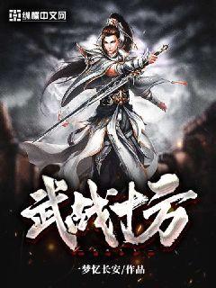 五界虞花君不凡TXT下载笔趣阁：畅享修仙之旅，探寻奇幻世界的无尽秘密