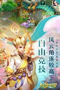 (战魂西游手游官网)探寻战魂西游游戏世界：手游愉悦之旅，挑战无限可能性
