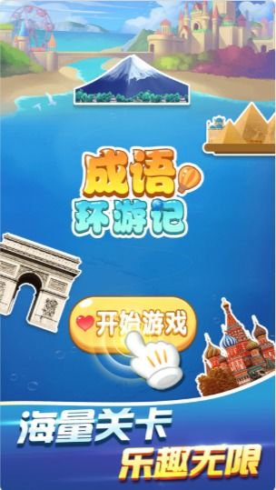 (球球环游的世界)球球环游记免费观看免费下载好运来啦！