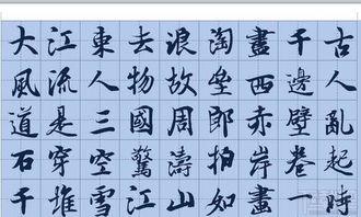 探索Word行书字体的艺术魅力：如何在文档中优雅展现中国书法之美