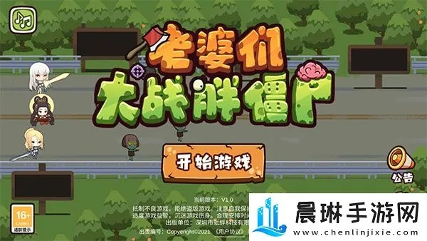 老婆们大战胖僵尸：揭秘内置作弊菜单的终极攻略与玩法解析