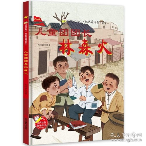 (红色故事小英雄的故事)红色经典小英雄的故事：勇敢护家保国的传奇