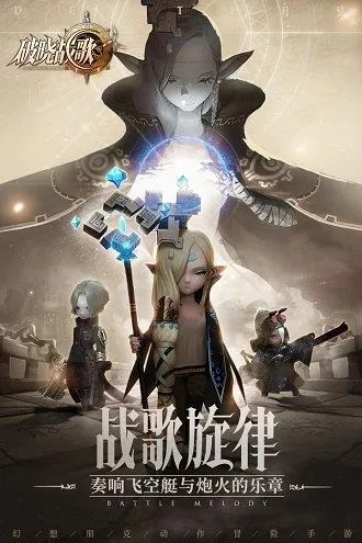 (破晓战歌为什么停运)破晓战歌 1.0：开启新纪元的战斗之音，勇敢征战未知之域