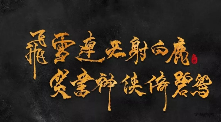 (飞雪连天射白鹿的意思)飞雪连天射白鹿，青山隐隐水迢迢。