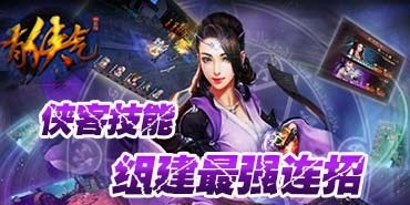 详解《侠客道》混沌冰玩法：如何正确操控角度与时机以获得游戏最大优势