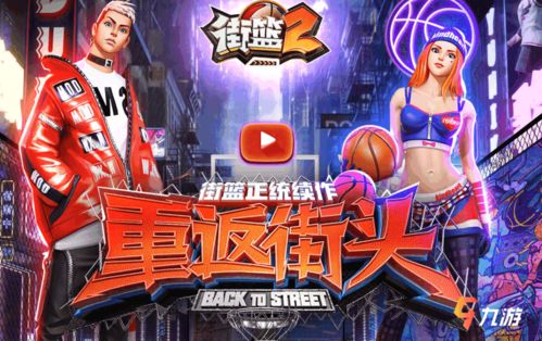 街篮2中哪个角色最值得购买？游戏迷们推荐哪位球员最具性价比？