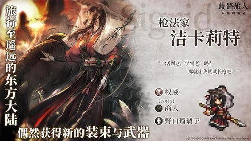 (歧路旅人小说)探索神秘大陆的旅者，揭示霸者节奏，歧路旅人大陆之谜