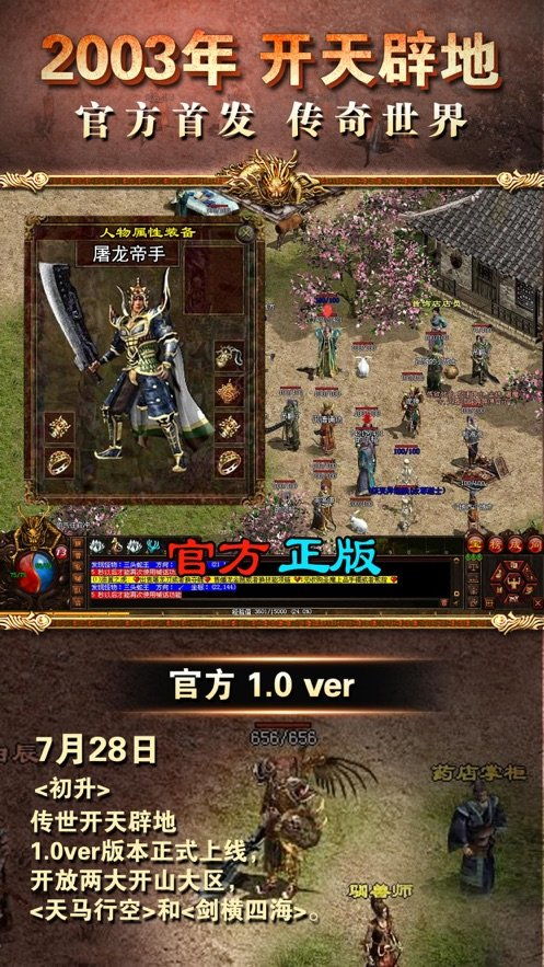 探索《原始传奇1.76》手游官方网站：体验经典传奇世界的无限魅力与精彩活动