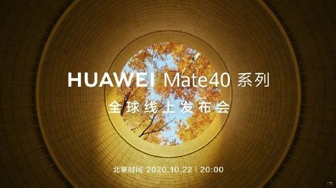 (mate 40 预约)华为Mate高端机预约开启，抢先体验最前沿科技！
