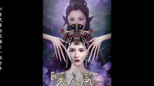 探讨人性与妖怪的冲突与融合——解读《聊斋异闻录》中的神秘世界